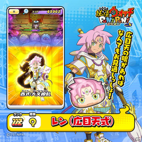 「妖怪ウォッチ ぷにぷに」でイベント「ぷに神の闇～歯車探索・過去編～」が開催！ガチャにはレン（広目天式）や西天 広目天が登場の画像7