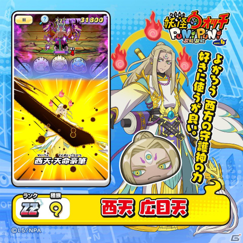 「妖怪ウォッチ ぷにぷに」でイベント「ぷに神の闇～歯車探索・過去編～」が開催！ガチャにはレン（広目天式）や西天 広目天が登場の画像8