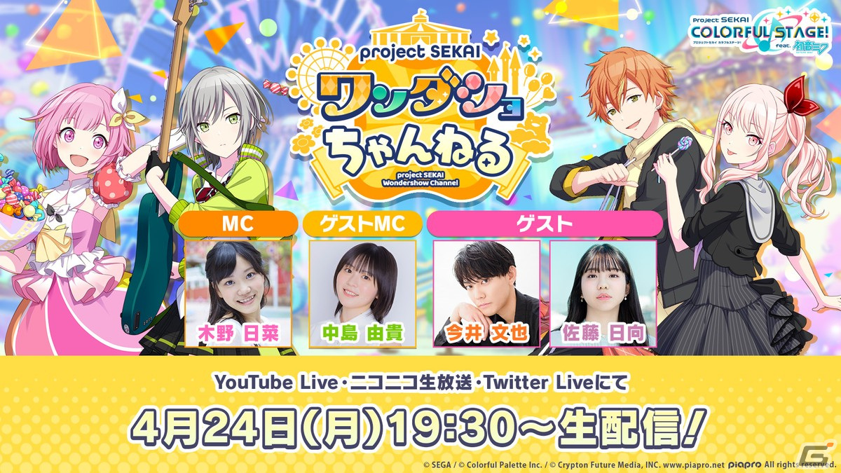 プロセカ　ワンダショ　セット　① ワンダーランズ×ショウタイム 5th Single「88☆彡/星空の