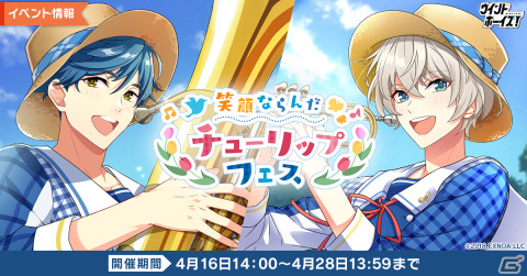 「ウインドボーイズ！」で倉本隆良（CV：内田雄馬）の限定SSRカードを入手できるイベント「笑顔ならんだチューリップフェス」が開催！の画像1