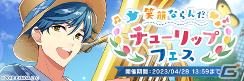 「ウインドボーイズ！」で倉本隆良（CV：内田雄馬）の限定SSRカードを入手できるイベント「笑顔ならんだチューリップフェス」が開催！の画像2