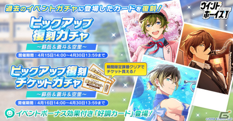 「ウインドボーイズ！」で倉本隆良（CV：内田雄馬）の限定SSRカードを入手できるイベント「笑顔ならんだチューリップフェス」が開催！の画像7
