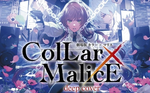「劇場版 Collar×Malice -deep cover-」ティザー予告と第二弾キービジュアルが解禁！16キャラのアニメ版ビジュアルも