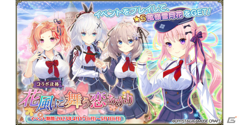 「フラワーナイトガール」と「紅月ゆれる恋あかり」のコラボイベント「花風に舞う恋あかり」が開催！参加で★5風嶺雪月花を入手できるの画像1