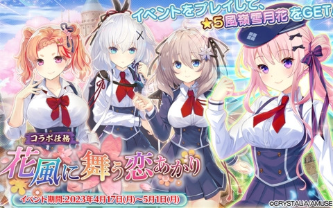 「フラワーナイトガール」と「紅月ゆれる恋あかり」のコラボイベント「花風に舞う恋あかり」が開催！参加で★5風嶺雪月花を入手できる
