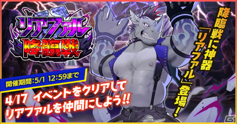 「クレイヴ・サーガ 神絆の導師」でイベント「リアファル降臨戦」が開催！ガチャにはSSR魂友「エパウロ」が新登場の画像1