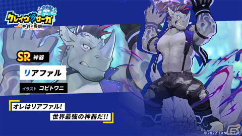 「クレイヴ・サーガ 神絆の導師」でイベント「リアファル降臨戦」が開催！ガチャにはSSR魂友「エパウロ」が新登場の画像2