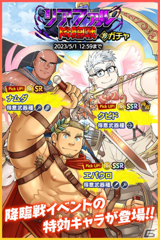 「クレイヴ・サーガ 神絆の導師」でイベント「リアファル降臨戦」が開催！ガチャにはSSR魂友「エパウロ」が新登場の画像3
