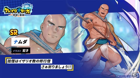 「クレイヴ・サーガ 神絆の導師」でイベント「リアファル降臨戦」が開催！ガチャにはSSR魂友「エパウロ」が新登場の画像4