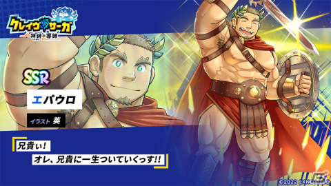 「クレイヴ・サーガ 神絆の導師」でイベント「リアファル降臨戦」が開催！ガチャにはSSR魂友「エパウロ」が新登場の画像5