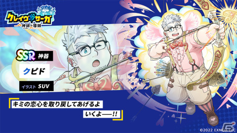 「クレイヴ・サーガ 神絆の導師」でイベント「リアファル降臨戦」が開催！ガチャにはSSR魂友「エパウロ」が新登場の画像6