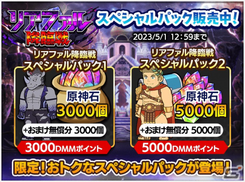 「クレイヴ・サーガ 神絆の導師」でイベント「リアファル降臨戦」が開催！ガチャにはSSR魂友「エパウロ」が新登場の画像7