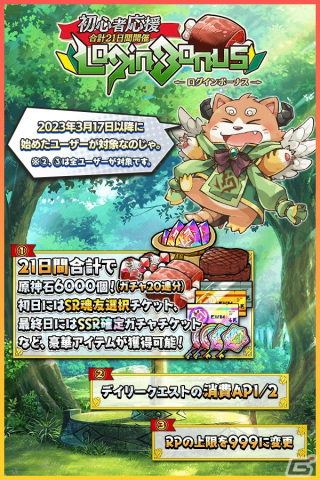 「クレイヴ・サーガ 神絆の導師」でイベント「リアファル降臨戦」が開催！ガチャにはSSR魂友「エパウロ」が新登場の画像8