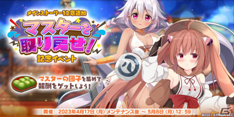 「救世少女 メシアガール おかわり」メインストーリー12章が記念イベントとして追加！★3チャガマが登場する記念ピックアップもの画像1