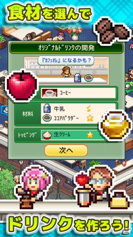 カイロソフト、新作「喫茶ブレンド物語」をAndroid向けに配信開始！懐かしの喫茶店経営を行うシミュレーションゲームの画像3
