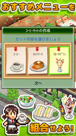 カイロソフト、新作「喫茶ブレンド物語」をAndroid向けに配信開始！懐かしの喫茶店経営を行うシミュレーションゲーム | Gamer