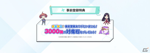 「対魔忍GOGO!」事前登録受付が再開！事前登録キャンペーン報酬の対魔石3000個を全登録者に配布の画像2