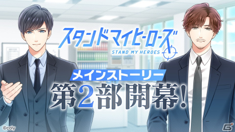 「スタンドマイヒーローズ」が大型リニューアル！メインストーリー新章開始＆各種キャンペーンもの画像1
