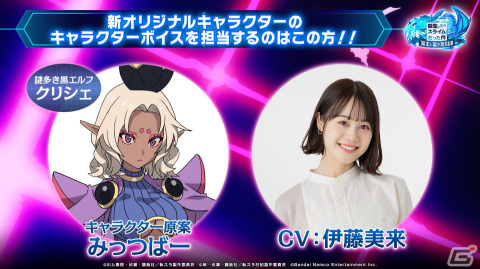 「まおりゅう」1.5周年を記念したキャンペーンが開催！オリジナルストーリー新章で登場のクリシェは伊藤美来さんがボイスを担当の画像11