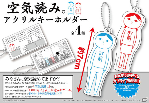 「みんなで空気読み。」の“お前”がプライズアイテムとなって4月下旬より順次登場！BIGぬいぐるみとアクリルキーホルダーを展開の画像2