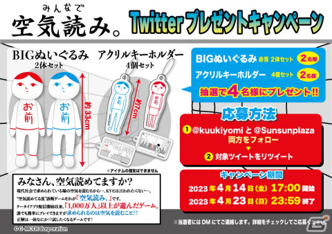 「みんなで空気読み。」の“お前”がプライズアイテムとなって4月下旬より順次登場！BIGぬいぐるみとアクリルキーホルダーを展開の画像3