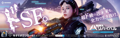 「アース：リバイバル」桜井ユキさんが近未来バトルスーツ姿で登場する“ドSF。”な屋外広告が登場の画像2