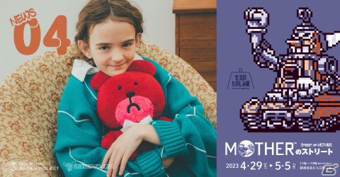 「MOTHER2」の“ポーラのぬいぐるみ”がほぼ実物大で登場！どせいさん達が暮らすサターンバレーのおみやげもの画像1