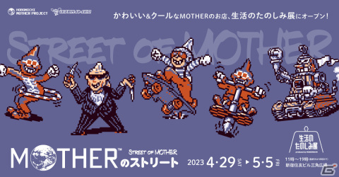 「MOTHER2」の“ポーラのぬいぐるみ”がほぼ実物大で登場！どせいさん達が暮らすサターンバレーのおみやげもの画像10