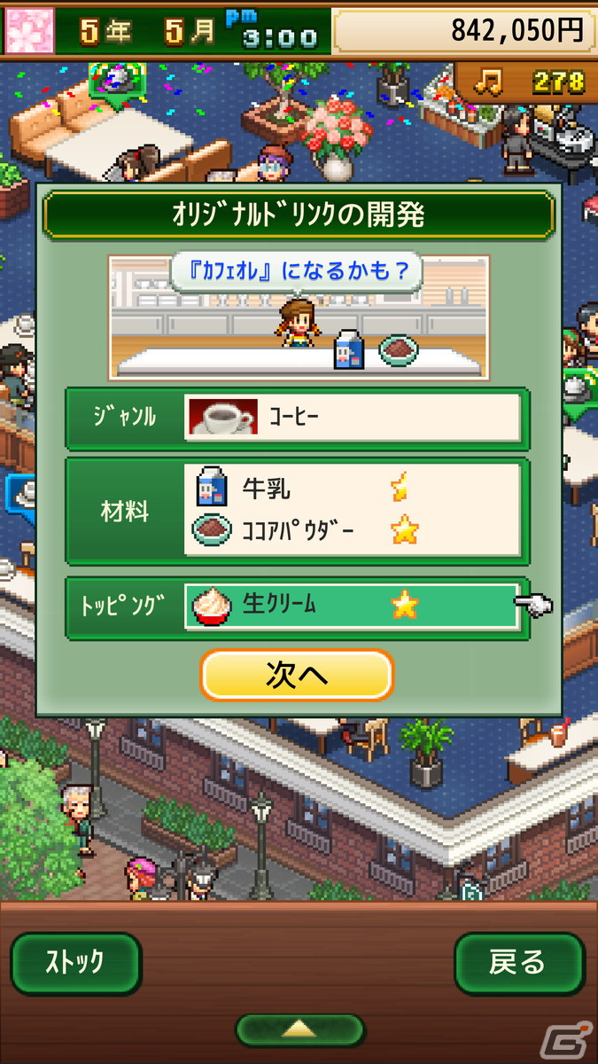 五つ星の喫茶店を目指す経営シム「喫茶ブレンド物語」のiOS版が配信開始！の画像3