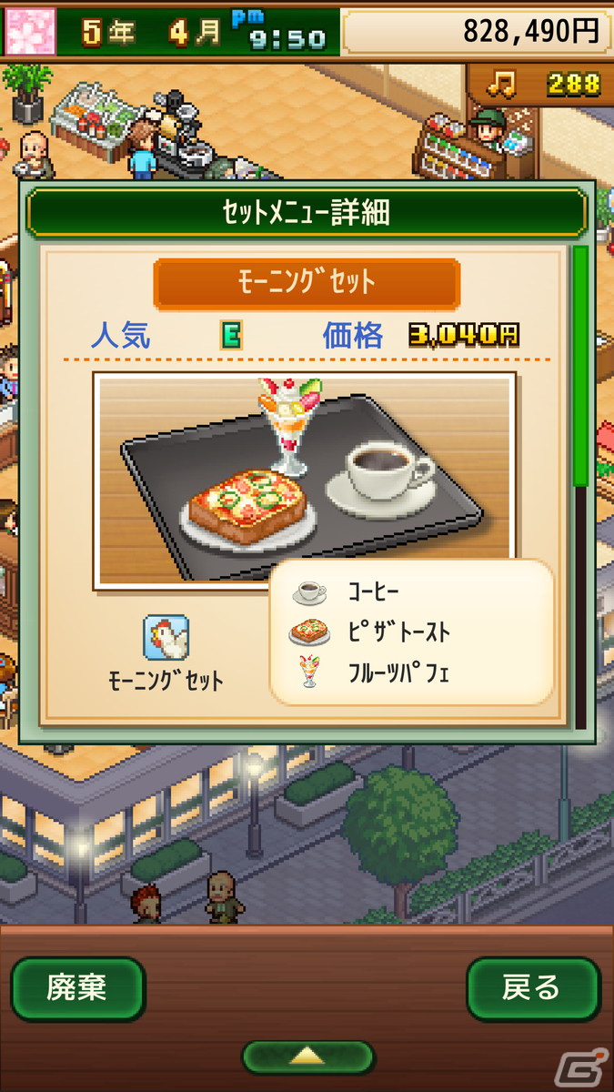五つ星の喫茶店を目指す経営シム「喫茶ブレンド物語」のiOS版が配信開始！の画像5