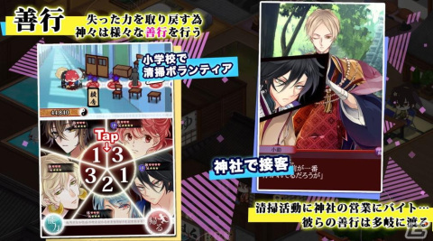 「干支かれ ～Dead or 性格イケメン～」がリリース！究極のボランティアをテーマとする善行を重ねる神々の物語の画像2
