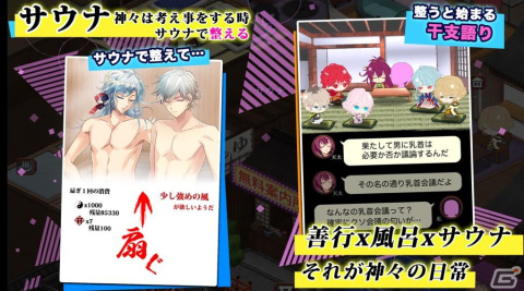 「干支かれ ～Dead or 性格イケメン～」がリリース！究極のボランティアをテーマとする善行を重ねる神々の物語の画像4
