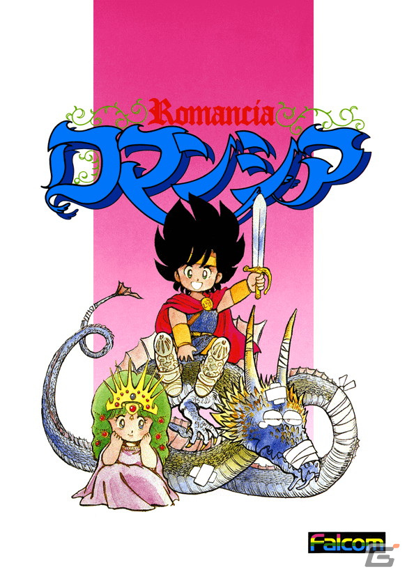 ロマンシア（X1版）」がプロジェクトEGGにて配信！「ドラゴン