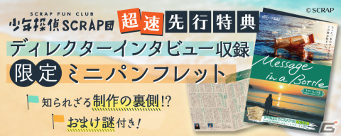 オンラインリアル脱出ゲーム「Message in a Bottle」が4月19日より先行販売！メッセージボトルに残された手がかりから真実を導き出そうの画像6