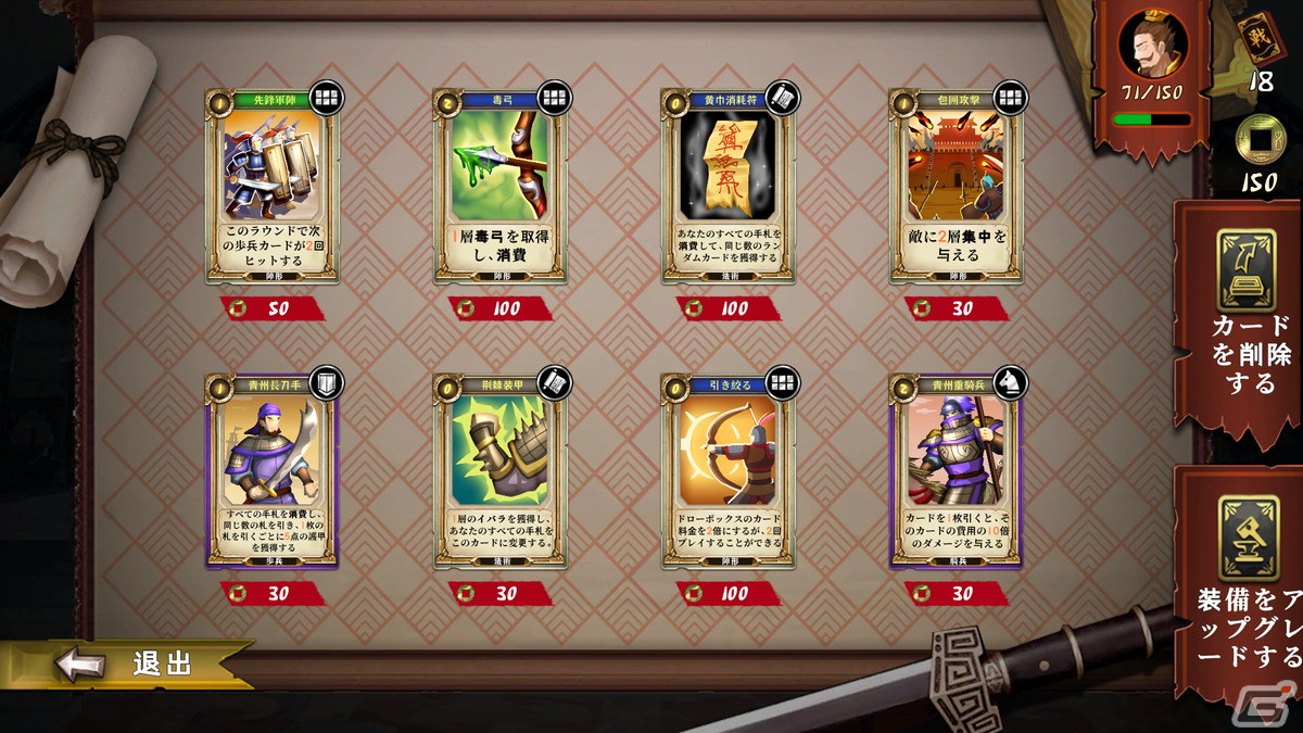 三国乱世の統一を目指すローグライクデッキ構築型カードゲーム「三国・帰途」がSteam向けに配信開始！の画像6
