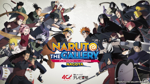 アニメ「NARUTO-ナルト-」20周年を記念した展示イベント「NARUTO THE GALLERY」が6月3日より名古屋で実施！の画像1