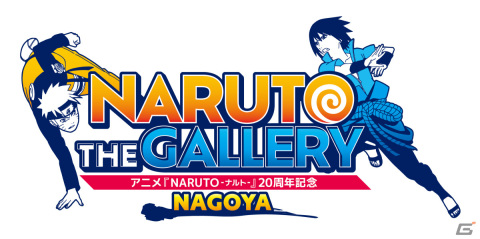 アニメ「NARUTO-ナルト-」20周年を記念した展示イベント「NARUTO THE GALLERY」が6月3日より名古屋で実施！の画像2