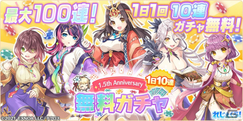 「れじぇくろ！」にバニー衣装の「閻魔」「アンドロメダ」「パンドラ」が登場！1.5周年を記念した最大100連無料ガチャも開催の画像1