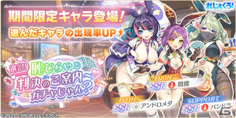 「れじぇくろ！」にバニー衣装の「閻魔」「アンドロメダ」「パンドラ」が登場！1.5周年を記念した最大100連無料ガチャも開催の画像2