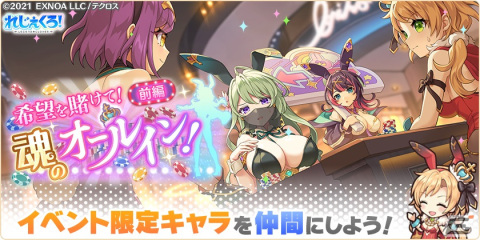 「れじぇくろ！」にバニー衣装の「閻魔」「アンドロメダ」「パンドラ」が登場！1.5周年を記念した最大100連無料ガチャも開催の画像6