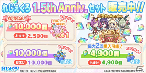 「れじぇくろ！」にバニー衣装の「閻魔」「アンドロメダ」「パンドラ」が登場！1.5周年を記念した最大100連無料ガチャも開催の画像8