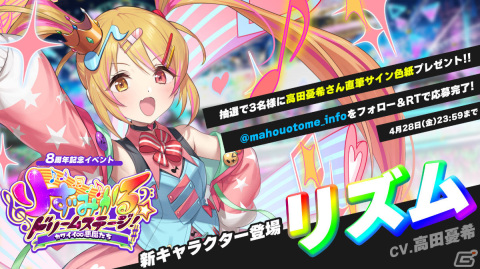 「ごまおつ」リズムが使い魔として4月20日に登場！リズム役・高田憂希さんのサイン色紙が当たるチャンスもの画像1