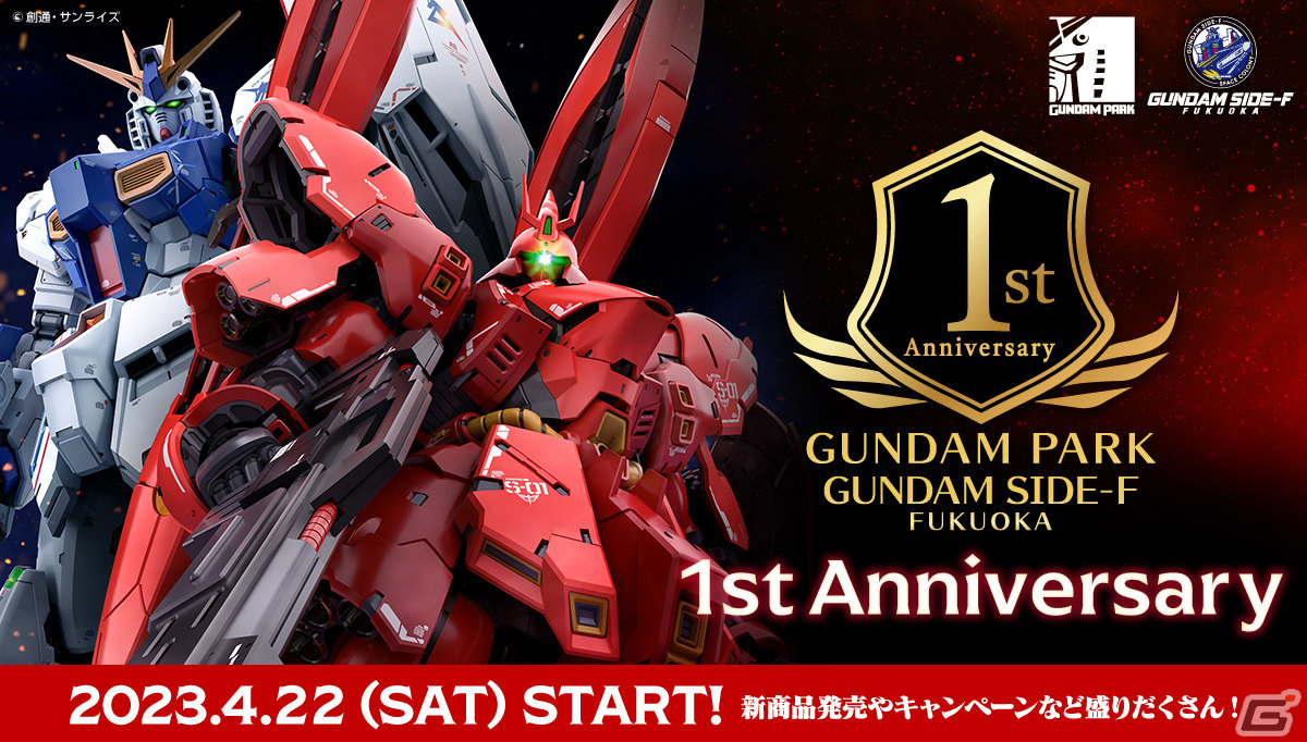 実物大νガンダム立像＆ガンダムパーク福岡の1周年特別企画が4月22日