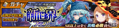 「チェンクロ」ifの世界のフリージア（CV：小岩井ことり）、チャーノ（CV：小岩井ことり）が登場する「新世界フェス」が開催！の画像1