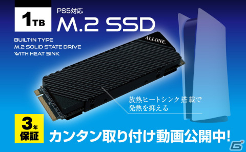 アローン、ヒートシンク搭載で簡単に増設できる「PS5用内蔵M.2SSD 1TB ALG-P5M2SD1T」を発売の画像1