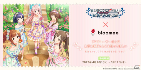 ブルーミーが「アイドルマスター シンデレラガールズ」フェスタ・フェリーチェとコラボ！メンバーがbloomeeお花大使にの画像1