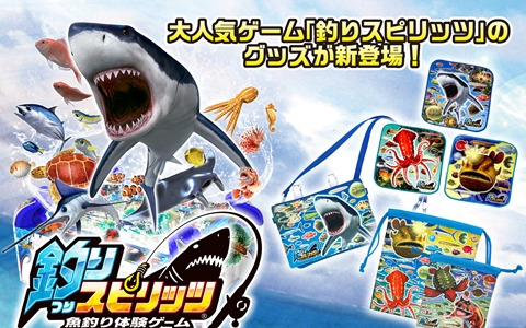 「釣りスピリッツ」3Pミニタオルやポケットポーチなど新グッズ4種が発売！ホホジロザメやモンスターアンコウが描かれたデザインに