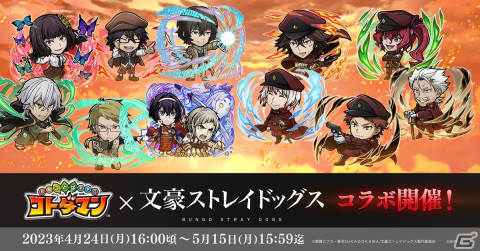 「コトダマン」×TVアニメ「文豪ストレイドッグス」が4月24日より初コラボ！ログインで「中島敦」がもらえるの画像1