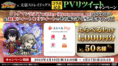 「コトダマン」×TVアニメ「文豪ストレイドッグス」が4月24日より初コラボ！ログインで「中島敦」がもらえるの画像17