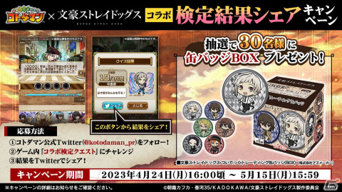 「コトダマン」×TVアニメ「文豪ストレイドッグス」が4月24日より初コラボ！ログインで「中島敦」がもらえるの画像18